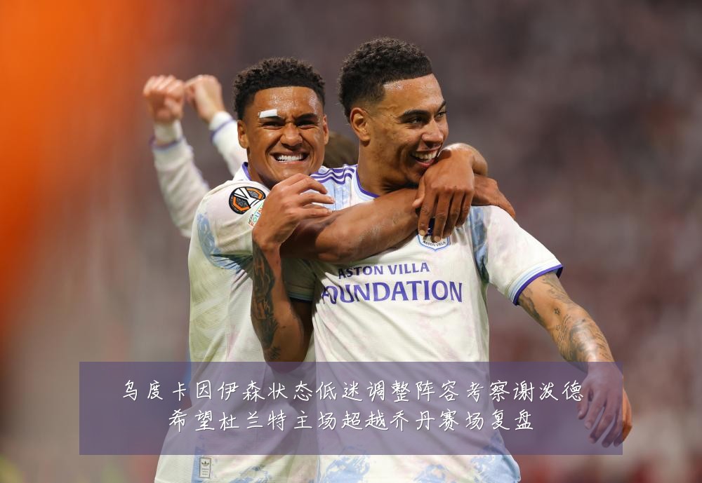 乌度卡因伊森状态低迷调整阵容考察谢泼德希望杜兰特主场超越乔丹赛场复盘